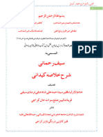 Saif U Rahmani Sharah Khulasa Kaidani 2nd Edition