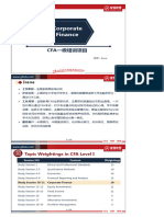 05 V10 - 202006CFA一级基础班 - 企业理财打印版