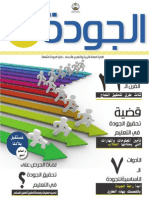 مجلة إدارة الجودة الشاملة