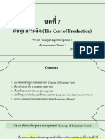 Lecture บท7ต้นทุนการผลิต