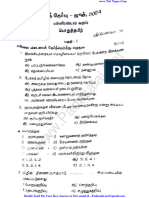 12th Tamil Monthly Test June 2024 Question Paper PDF Download