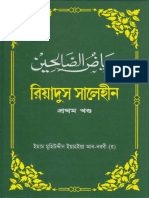 রিয়াদুস সালেহীন-১