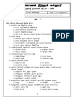 2023 Grade 11 Drama 1st Term Test Paper Tamil Medium