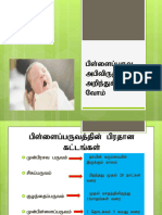 பிள்ளைப்பருவ அபிவிருத்தியை அறிந்துகொள்வோம் (சுய கற்றல் குறிப்புகள்