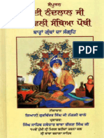 Bhai Nand Lal Granthavali - Giani Gurvinder Singh Ji Nangli