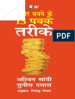 Ameer Banne Ke 13 Pakke Tareeke - 13 Step To Bloody Good Wealth Hindi (Hindi Edition)