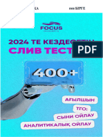 400+ Слив Тест АНГЛ-ТГО