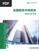 2024年9月全国租赁市场月报 58安居客 2024.9 18页