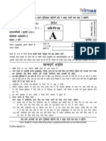 Uppsc Dhyeya Test-3 - 2024