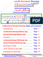 الرسومات الانشائية والمعمارية