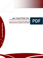 إصلاح كتلة الأسطوانات لمحرك السيارة