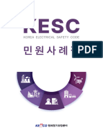 KESC 민원사례집