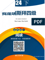 2024下半年四级阅读讲义 PDF