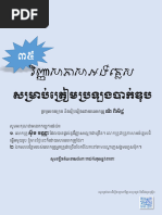 បាក់ឌុប​២០២៤