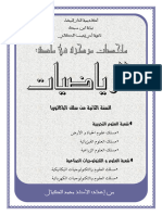 ملخصات لقواعد رياضيات 2 و 3 علوم