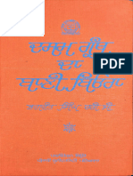 Dasam Granth Da Bani Beora - Bhagwant Hari Singh Ji PDF