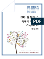 EBS 올림포스 독해의 기본(1) 변형문제 (unit 01_주제 + 제목) - made by 아잉카 아카데미