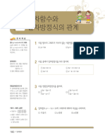 지학_수학_중_②_신_5_2_일차함수와 일차방정식의 관계_교과서 본문(PDF)