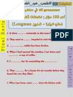 الجرامر في محاضرة واحدة