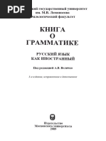 Величко Книга о Грамматике