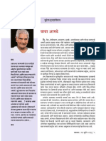 Baba Amte by Suresh Dwadashiwar