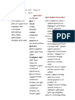 13 TET Syllabus Paper 2 Language 1 Tamil