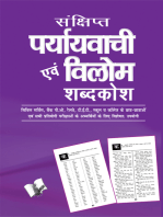 Sankshipt Prayavachi Evam Vilom Shabadkosh: Civil Service, Bank Po, Railway, Tet, School Va College Ke Chatr-Chatro Evam Sabhi Pratiyogi Parichao Ke Liye Upyogi Pustak