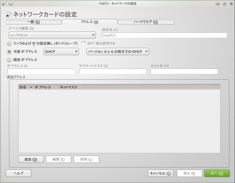 openSUSEの設定 1-14