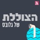 הצוללת