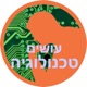 עושים טכנולוגיה