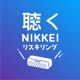 聴くNIKKEIリスキリング