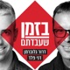 בזמן שעבדתם