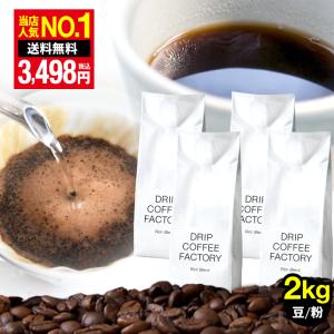 コーヒー豆 2kg コーヒー コーヒー粉 リッチブレンド レギュラーコーヒー コーヒー お試しセット 500g×4袋  送料無料