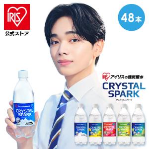 炭酸水 500ml 48本 アイリスオーヤマ ペットボトル 国産 ミネラルウォーター 強炭酸水 プレーン レモン 無糖 クリスタルスパーク CRYSTAL SPARK