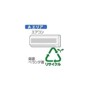 【弊社サービスエリア Aエリア】【リサイクル料】エアコン メーカーA　リサイクル料金＋収集運搬料金＋取外料庭置　REC-AC-N-IA-4｜joshin