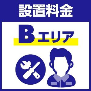 【Bエリア】洗濯機 セッティング（設置）料金「二槽式・全自動」 SETO-WS-01B-05M｜joshin