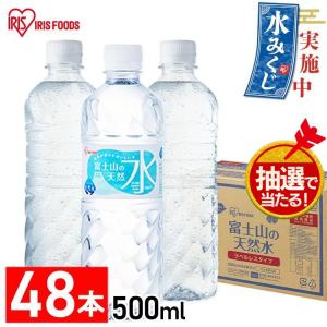 ＼抽選であたる／ 水 天然水 アイリスオーヤマ ラベルレス 500ml 48本 天然水 バナジウム 国産 ミネラルウォーター 富士山 アイリス