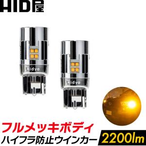 HID屋 T20 LED ウインカー アンバー 2200lm ハイフラ防止抵抗内蔵 車検対応 T20 兼 ピンチ部違い / S25 150°(ピン角違い) / 180°