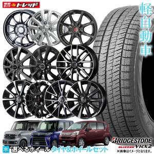 【2024年製】ブリヂストン ブリザック VRX2 155/65R14 新品4本セット 14インチ 選べるホイールセット 4.5J +45 4H100 新品 冬タイヤ スタッドレス