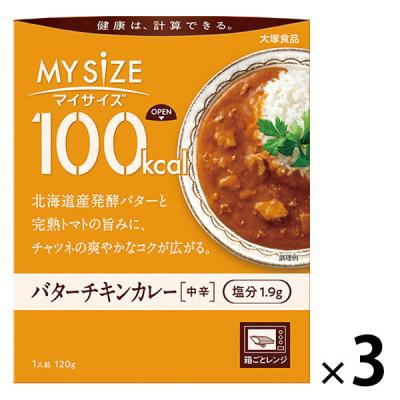 大塚食品 100kcalマイサイズ バターチキンカレー 120g 3個  カロリーコントロール レンジ調理 簡単 便利