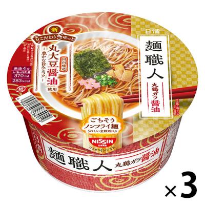 カップラーメン 日清食品 日清麺職人 醤油 ノンフライめん インスタントカップ麺 3個