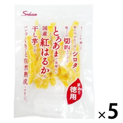 【アウトレット】徳用国産紅はるかの干し芋 ＜訳あり徳用＞ 125g 5袋 壮関 和菓子 ほしいも おやつ　サツマイモ　さつまいも