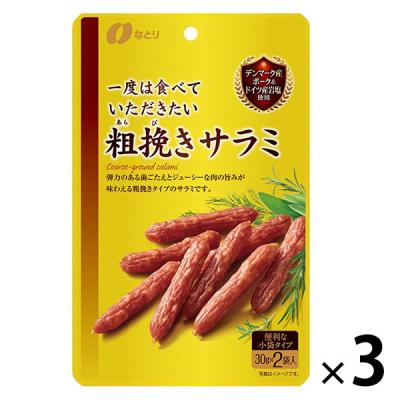 なとり　ゴールドパック　一度は食べていただきたい　粗挽きサラミ　3袋　おつまみ　珍味