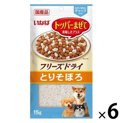 【アウトレット】いなば フリーズドライ 犬 とりそぼろ 国産 15g 6袋