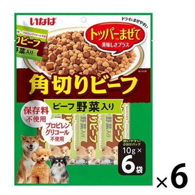 【アウトレット】いなば 角切りビーフ 犬 ビーフ 野菜入り（10g×6袋）6袋