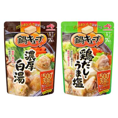 【お買い得セット】味の素　鍋キューブ　人気2種お試しセット＜濃厚白湯・鶏だしうま塩＞　1セット　鍋つゆ　鍋の素