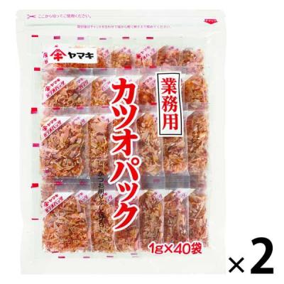 【アウトレット】ヤマキ 業務用かつおパック40p（1g×40袋入）2個　かつお節　削り節 　けずりぶし　おかか　鰹　カツオ　個包装