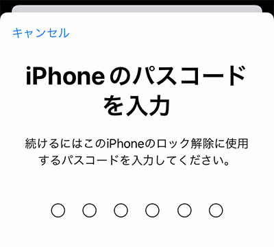 Iphoneのパスコードを入力