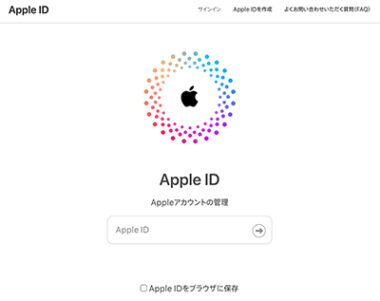 Appleidの管理 サインイン