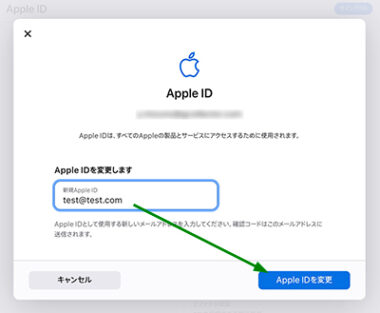 Appleidを変更